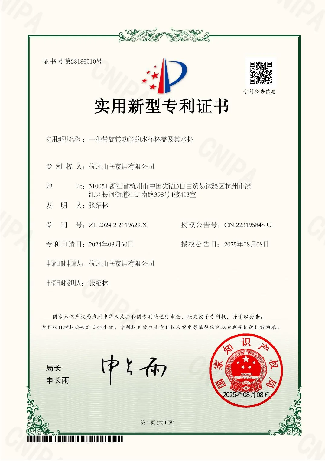 Utility Model Patent Certificate ZF240451